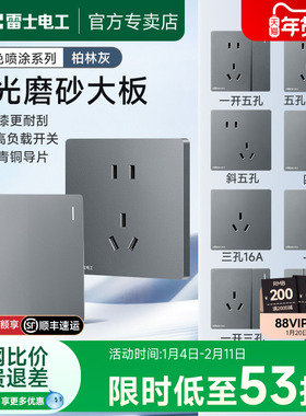 雷士官方开关插座86型暗装家用16A空调面板一开五孔电源插座N25灰