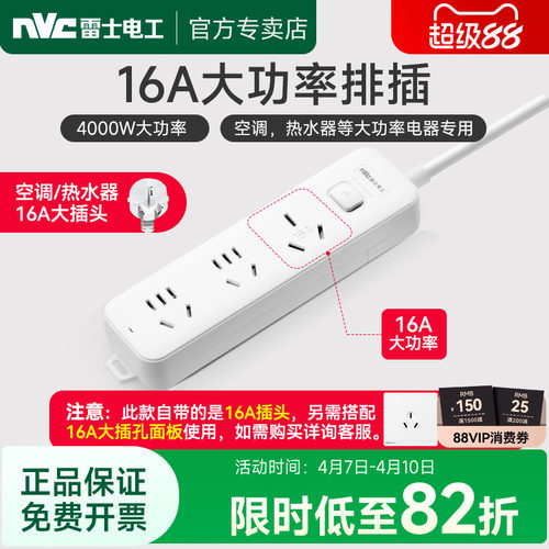 【大功率排插】雷士电工接线板