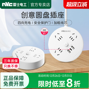 雷士电工圆盘插座圆形多孔USB插板宿舍多功能插座排插插板接线板