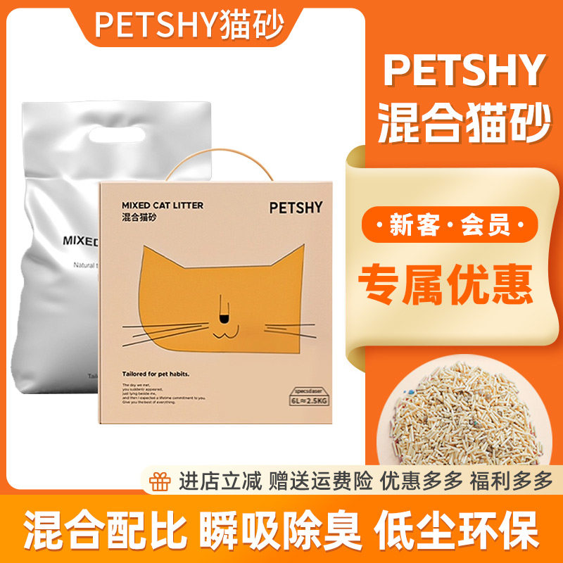 Petshy猫砂豆腐除臭天然包邮绿茶活性炭砂膨润土无尘可冲马桶猫沙怎么看?