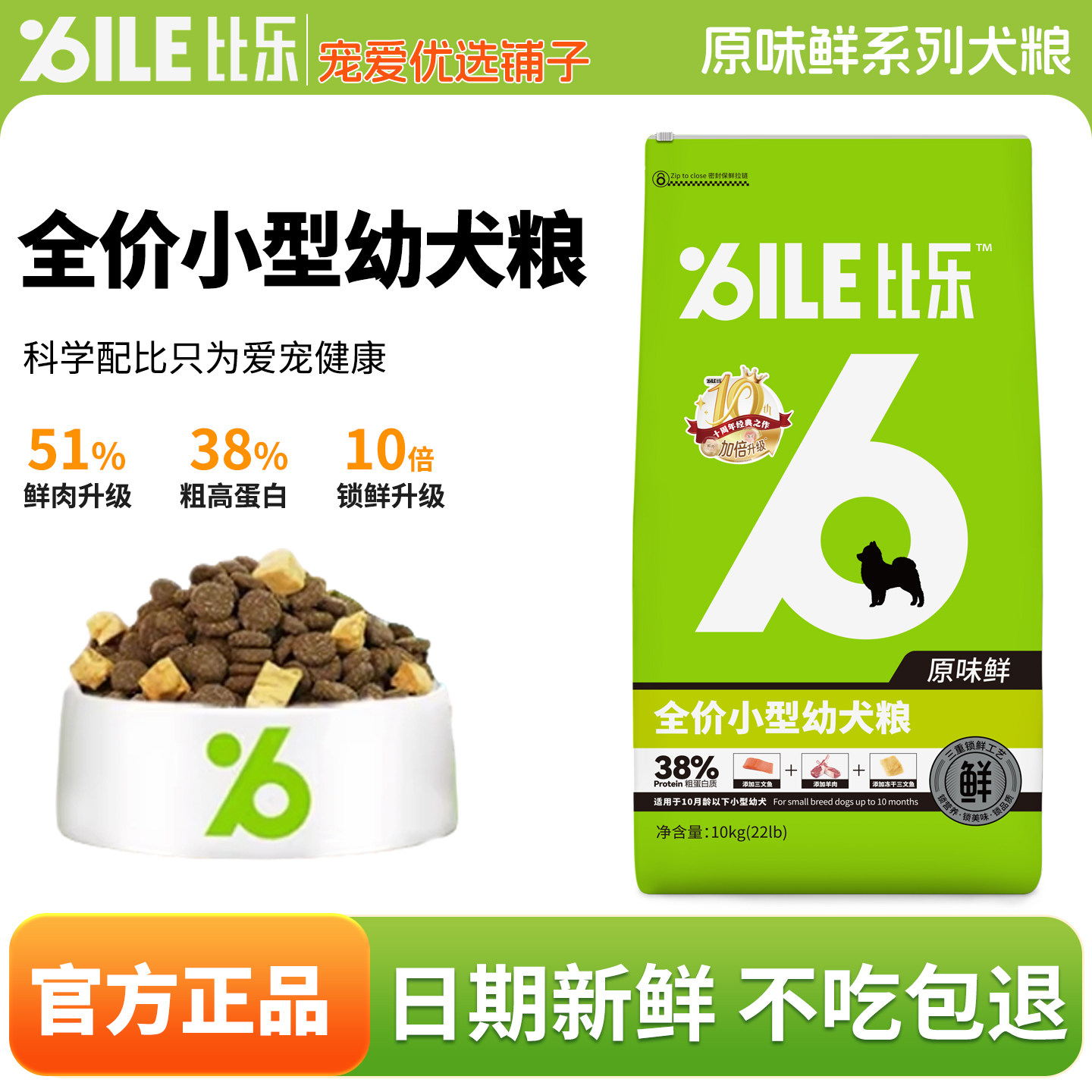 比乐原味鲜狗粮泰迪柯基博美10kg