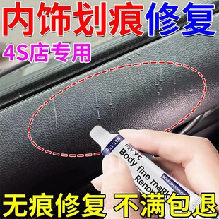 汽车内饰塑料件划痕修复翻新剂中控仪表台硬塑料件刮痕修补还原剂