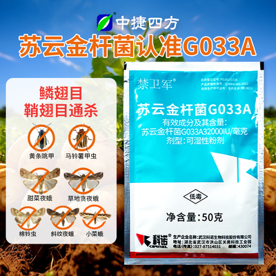 科诺32000IU/毫克苏云金杆菌G033A棉铃虫 小菜蛾 甲虫杀虫剂