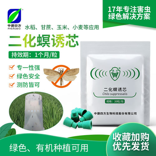 中捷四方诱尔二化螟水稻害虫