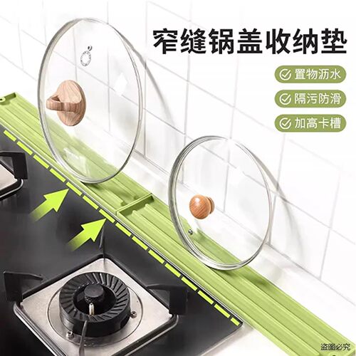 窄缝锅盖收纳垫家用厨房