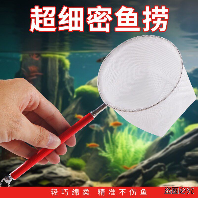 超细密鱼捞小鱼网捞鱼缸专用迷你金鱼网兜捞鱼粪便网密网乌龟抄网