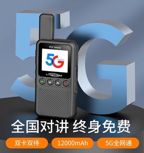 灵超对讲手持机全国5000公里插卡公网超薄4G5G全网通手台户外车队