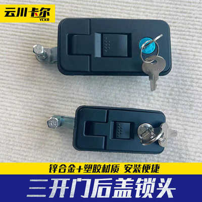 皮卡车三开门后盖锌合金锁头