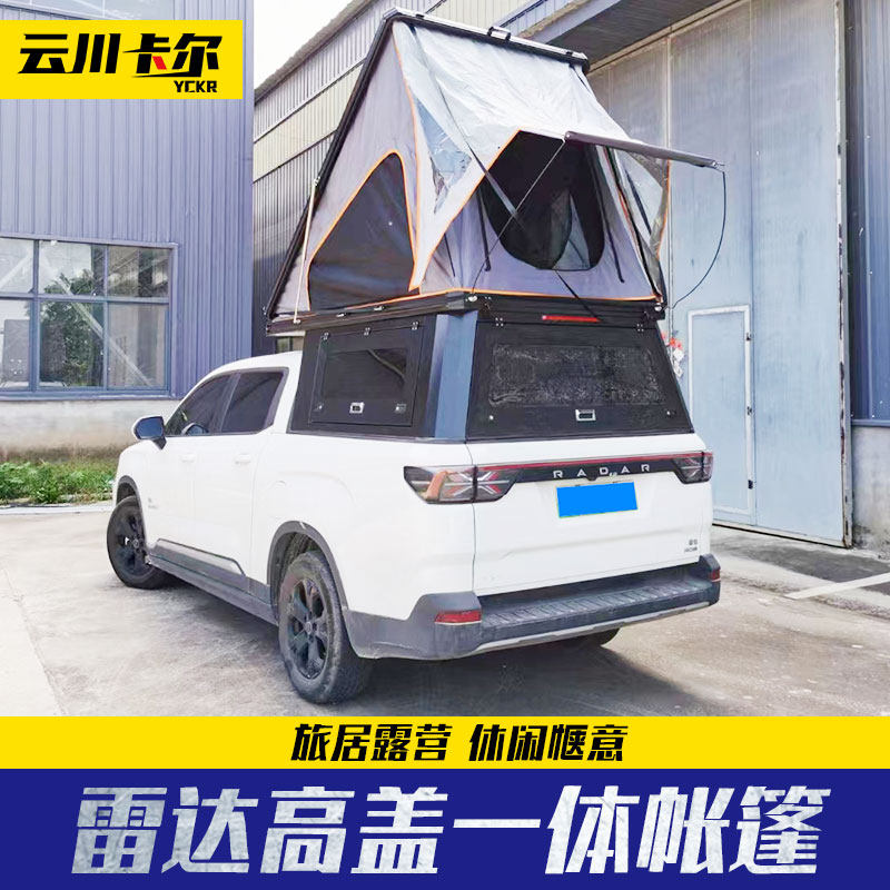 吉利雷达rd6电动皮卡车一体带帐蓬露营房车改造旅居后箱盖高盖子