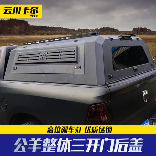 ram1500道奇公羊5.7ft锰钢整体免拼装三开门高盖后箱盖改装配件