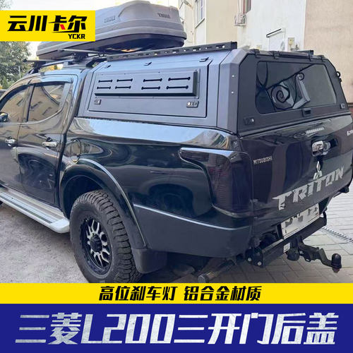 2019至2023年三菱L200 triton皮卡车后备箱后斗铝合金分体高盖子