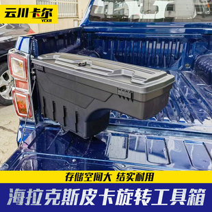 sr5皮卡后备箱储物箱旋转杂物箱 vigo 海拉克斯海力士hilux revo