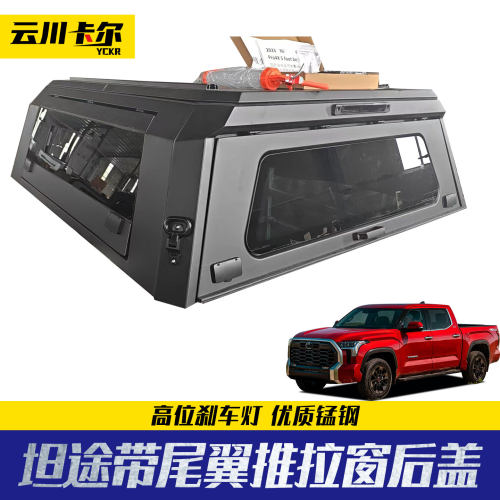 2022-2026坦途Tundra皮卡高盖尾翼左右推拉窗后备箱改装后盖5.7ft