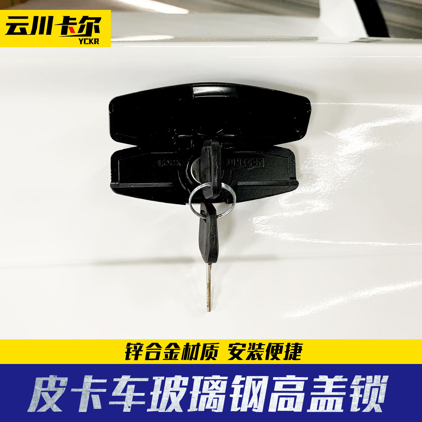 长城炮hilux revo皮卡车FRP玻璃钢后箱盖高盖锁头锁止配件套件