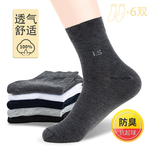 精梳棉袜子男防臭保暖吸汗抗菌长袜中筒棉袜秋冬四季 秋冬全棉男