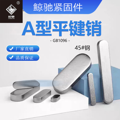 45号钢平键销A型双圆头键槽销