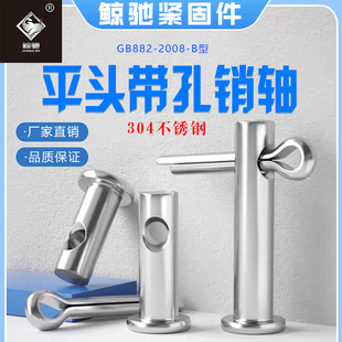 销轴圆柱带孔GB882平头带孔销轴304不锈钢横孔圆柱销定位销子m3m8