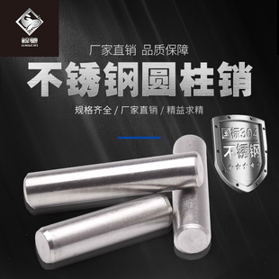 304不锈钢圆柱销gb119实心定位销元 柱销稳销滚花销钉固定销m14m16