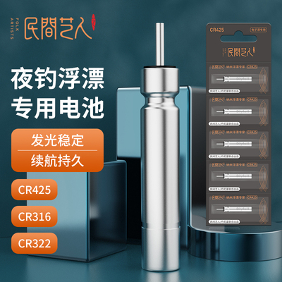 民间艺人电子漂CR425鱼漂浮漂浮标专用电池/本店通用夜光漂电池