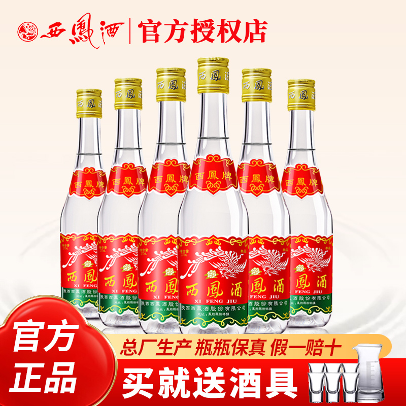 西凤375ml45度凤香型白酒纯粮酒