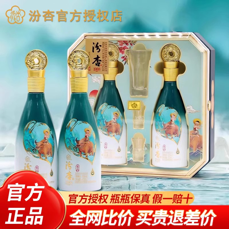 杏花村汾杏1988尊品53度清香型白酒礼盒装送长辈高档纯粮食酒2瓶