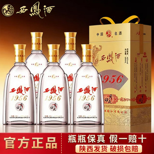 西凤酒45度1956日月藏凤香型粮食酒水白酒西风酒婚礼宴高端礼盒装