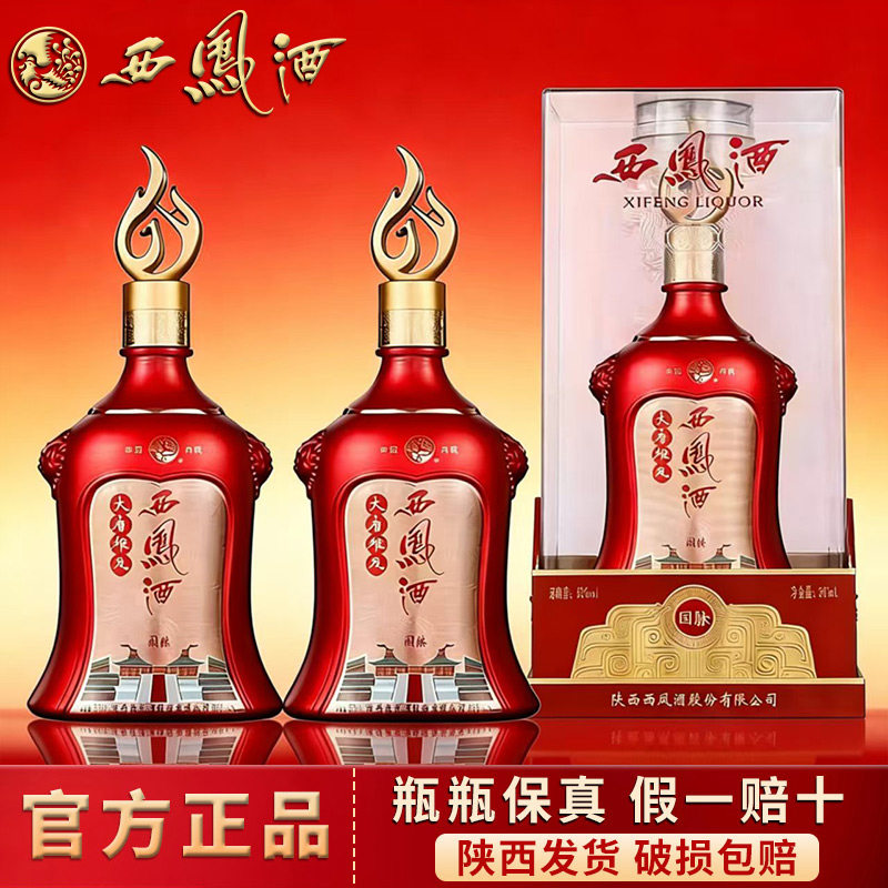 西凤酒52度大唐雄风国臻凤香型纯粮食酒500ml送礼盒装婚宴用酒水
