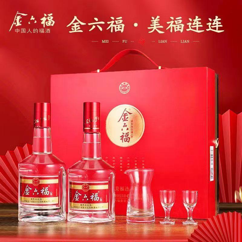 金六福白酒50.8度美福连连兼香型纯粮食酿造酒500ml*2瓶送礼盒装