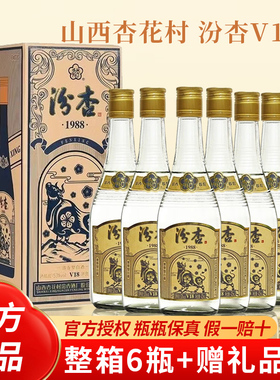黄盖汾杏1988V18清香型白酒纯粮食53度高度杏花村酒425ml*6瓶整箱