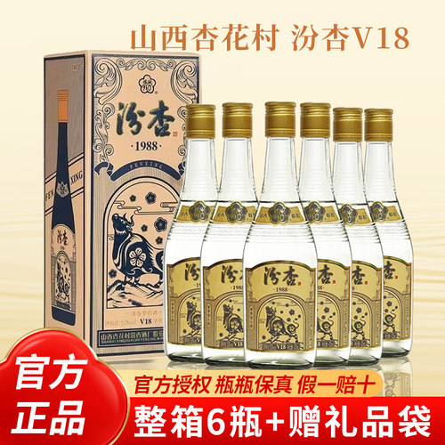 汾杏V18425ml清香型53度礼盒送礼