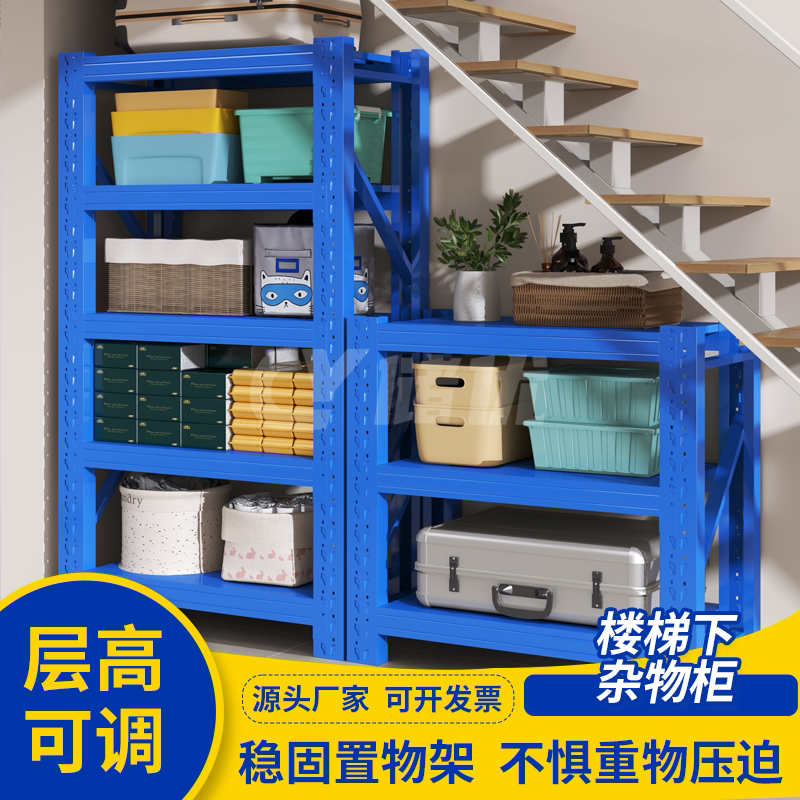 楼梯下杂物柜仓储货架三四五层层高可调仓库置物架家用地下室杂物