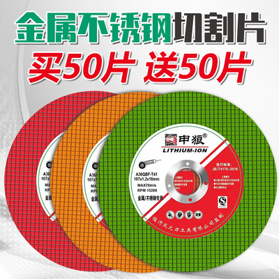 角磨机锯片100不锈钢手砂轮片