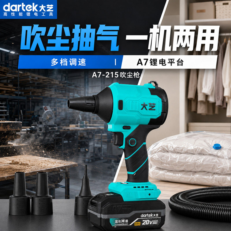 正品大艺吹风枪A7Plus锂电无刷【吹吸两用】超强力手持除尘吹尘机图片