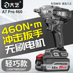 大艺电动起子A7Pro460【轻骑机身】模版工架子工专用无刷锂电冲击