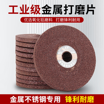 磨光片125/150/180金属磨片