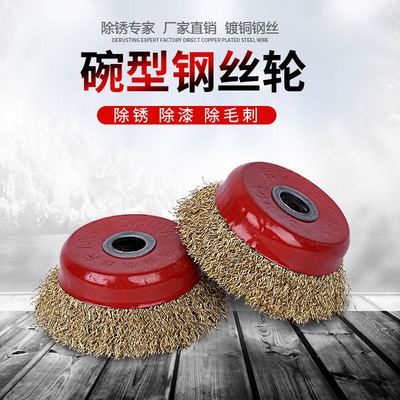 100型号钢丝轮碗除锈抛光金属