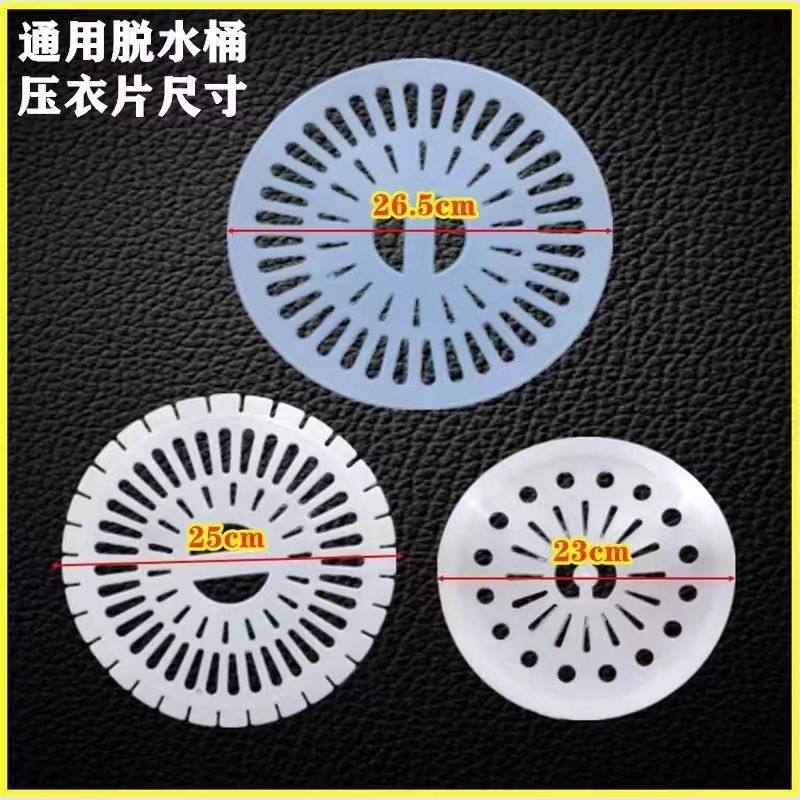 半自动洗衣机压衣片通用脱水机甩干桶压衣片内压盖压衣板内盖配件