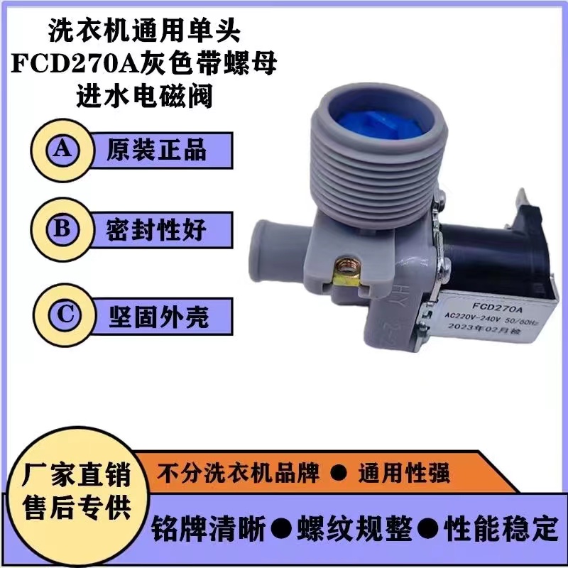 全自动洗衣机进水阀通用电磁阀配件进水开关连接管FCD270A/E/180A