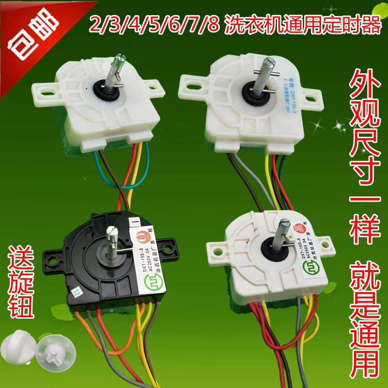 包邮原装洗衣机定时器2 3 4 5 6线定时开关半自动双缸洗衣机配件
