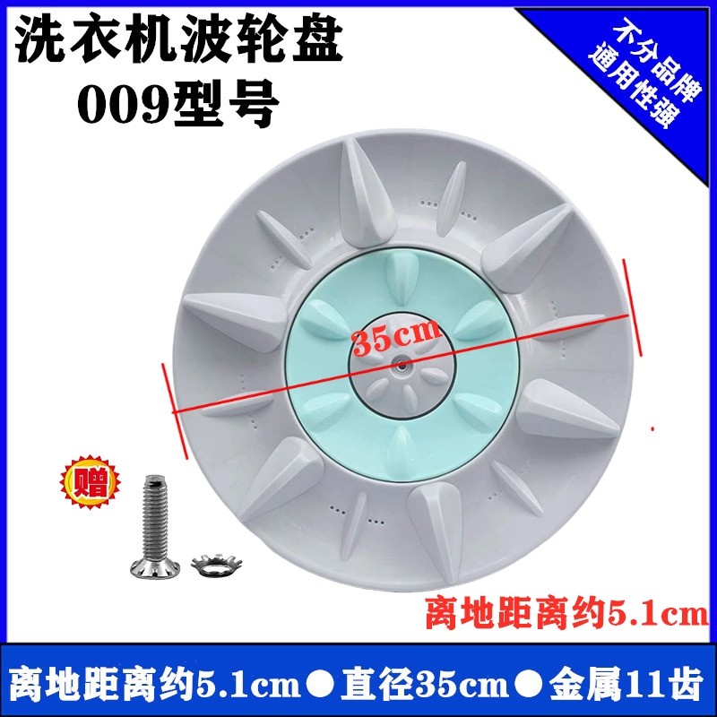 XQB70-2135洗衣机波轮盘转盘35