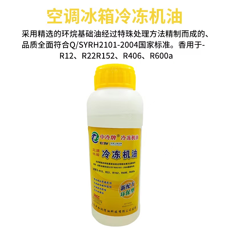 中冷r600r22r410ar134r404冷冻油