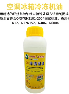 r600r22r410ar134r404r32冷冻油冰箱空调压缩机润滑油环保冷冻油