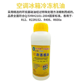 r600r22r410ar134r404r32冷冻油冰箱空调压缩机润滑油环保冷冻油
