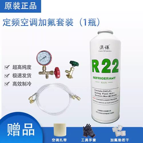 r22制冷剂空调加氟R410家用工具