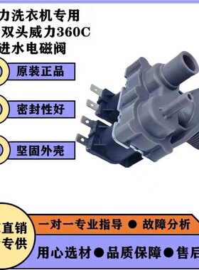 原装全自动洗衣机双头进水阀电磁阀FCS-360U双嘴咀阀进水开关包邮
