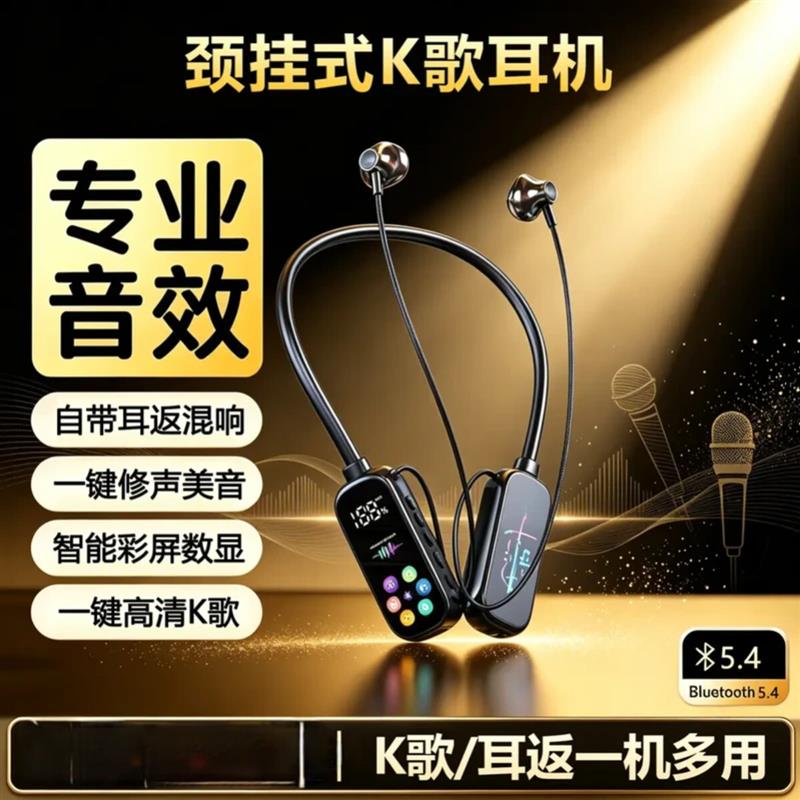 1FarSet远集新款挂脖式蓝牙耳机混响耳返高音质修声美音可插