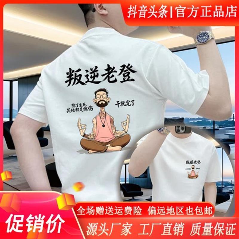 澜阙服饰男装Amphelisia叛逆老登男短袖T恤夏季透气重磅休闲半袖