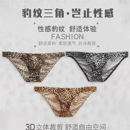 风和叙优选1夏大码内穿三角裤底裤短裤内裤豹纹性感透气低腰内裤
