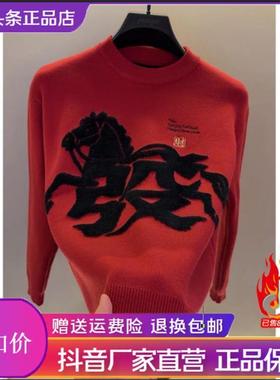 乐尚品质好物高档马年红色毛G衣男士本命E年针织衫打r底衫男装259