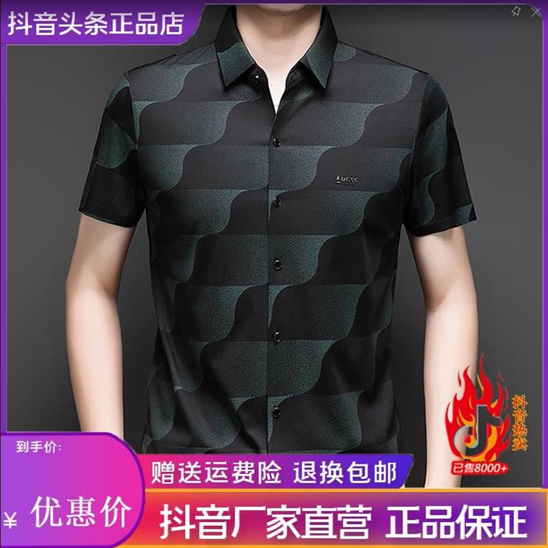 绅度轩服饰LMVQ2026夏季渐变波浪纹冰丝短袖透气亲肤无痕弹力衬衫
